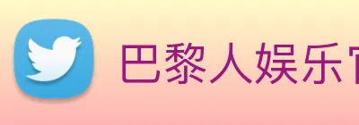 巴黎人娱乐官网 logo